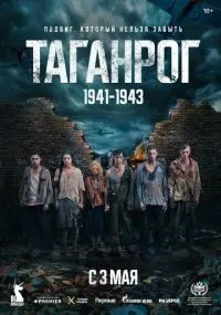 Таганрог 1-8 серия смотреть онлайн